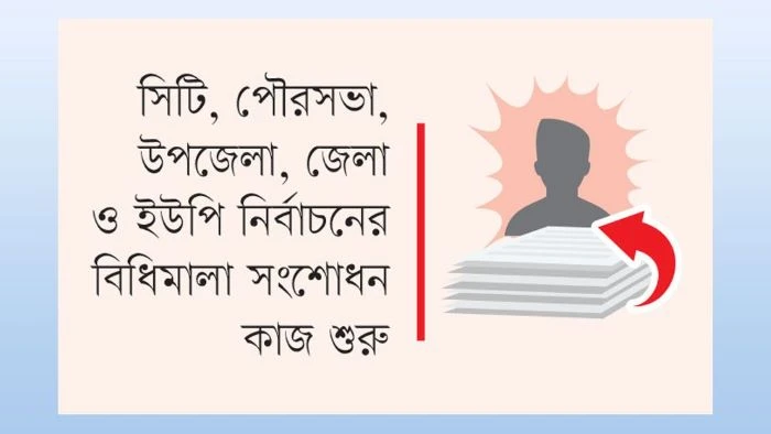 স্থানীয় সরকার নির্বাচনে থাকছে না পোস্টার: ইসির নীতিগত সিদ্ধান্ত
